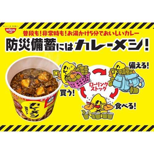 日清カレーメシ 欧風ビーフ ケース ( 89g×6食入り )/ カレーメシ