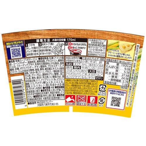 完全メシ コーンクリームポタージュ ( 46g×6食入 )/ : 爽快ドラッグ