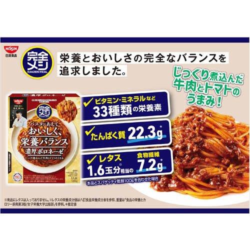 完全メシ パスタソース 濃厚ボロネーゼ ( 120g×20食入 )/ : 爽快
