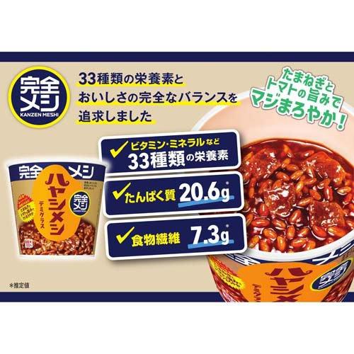 完全メシ ハヤシメシ デミグラス ( 119g×6食 )/ : 爽快ドラッグ - 通販