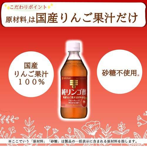 ミツカン 純りんご酢 ( 500ml )/ ミツカン ( りんご酢 リンゴ酢 純林檎酢 純リンゴ酢 果実酢 )｜soukai｜03