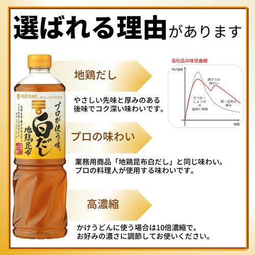 ミツカン プロが使う味 白だし ( 500mL )/ ミツカンプロが使う味白だし