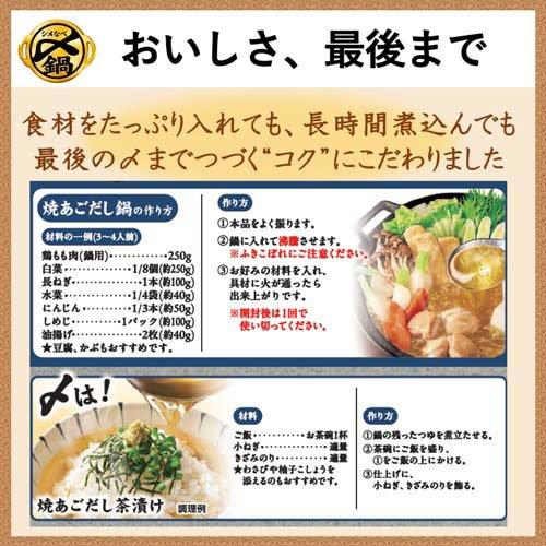ミツカン 〆まで美味しい焼あごだし鍋つゆ ストレート ( 750g )/ 〆鍋