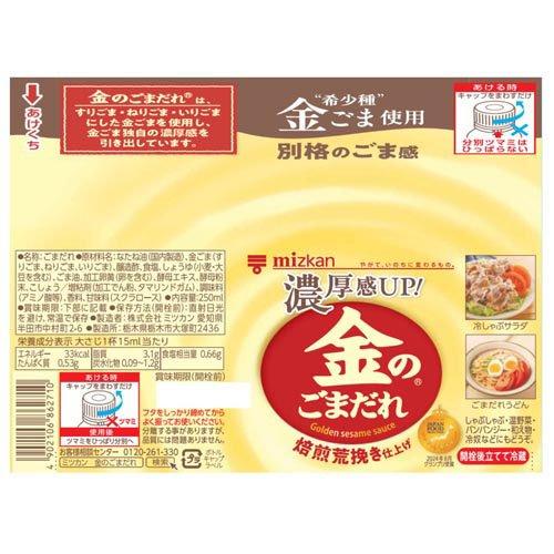 ミツカン 金のごまだれ 焙煎荒挽き仕上げ ( 250ml )/ 胡麻だれ 金ごま