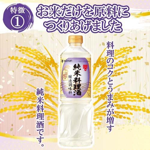 ミツカン純米料理酒 ( 1L )/ ミツカン ( 料理酒 酒 本みりん 味醂 本味醂 ほんてり 国産 )｜soukai｜02