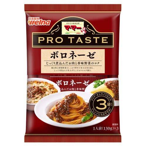 マ・マー PRO TASTE ボロネーゼ ( 130g×3袋入 )/ : 爽快ドラッグ