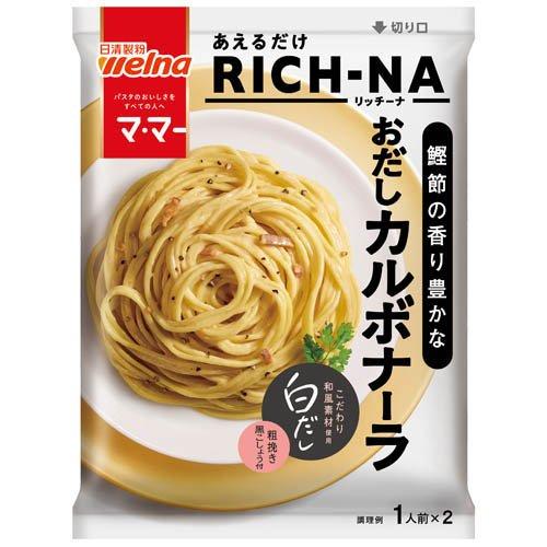 マ・マー あえるだけRICH-NA 鰹節の香り豊かな おだしカルボナーラ