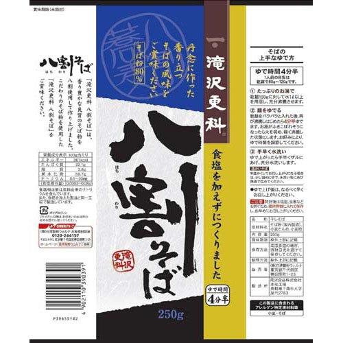 滝沢更科 八割そば ( 250g )/ 日清製粉ウェルナ 信州 のどごし コシ