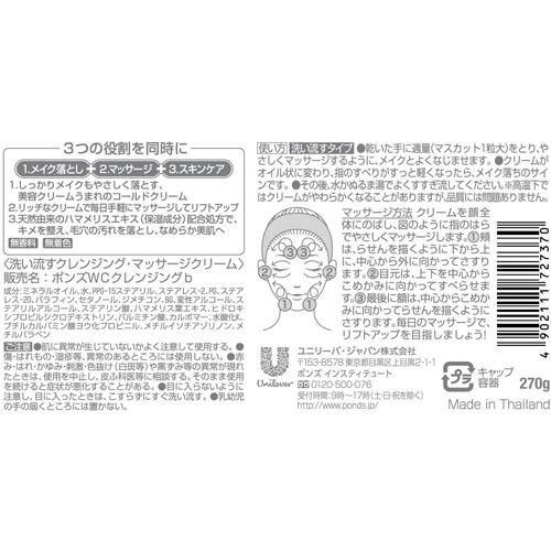 ポンズ 洗い流すコールドクリーム ( 270g )/ ポンズ(Ponds)メイク