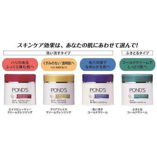 ポンズ 洗い流すコールドクリーム ( 270g )/ PONDS(ポンズ)｜soukai｜03