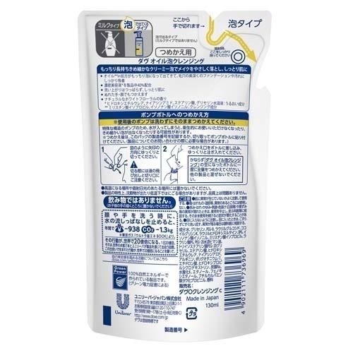 ダヴ オイル泡クレンジング 詰替え用 ( 130ml )/ ダヴ(Dove)|soukai|02