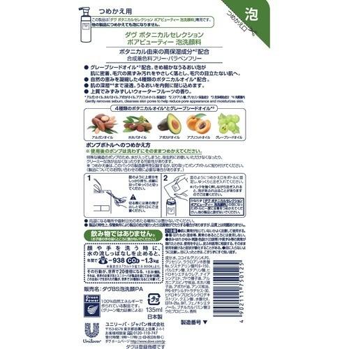 ダヴ ボタニカルセレクション ポアビューティー泡洗顔料 つめかえ用