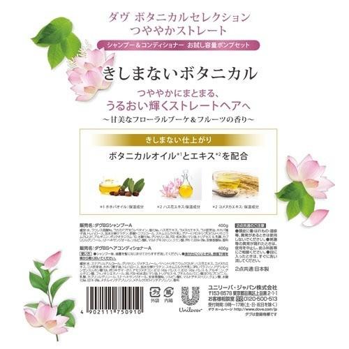 企画品 ダヴ ボタニカルセレクション つややかストレート お試し容量 ポンプペア 400g 400g ダヴ Dove シャンプー 爽快ドラッグ 通販 Yahoo ショッピング
