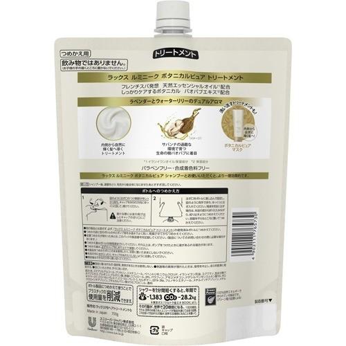 ラックス ルミニーク ボタニカルピュア トリートメント つめかえ用