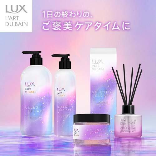 ラックス セレスティアル エスケープ ボディスクラブ 本体 ラックス セレスティアル エスケープ ボディスクラブ 本体