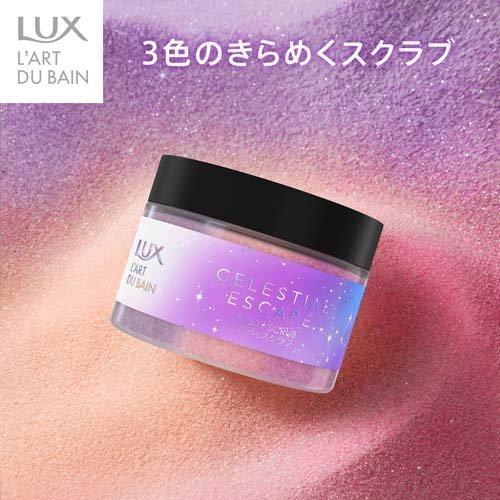 ラックス セレスティアル エスケープ ボディスクラブ 本体 ラックス セレスティアル エスケープ ボディスクラブ 本体
