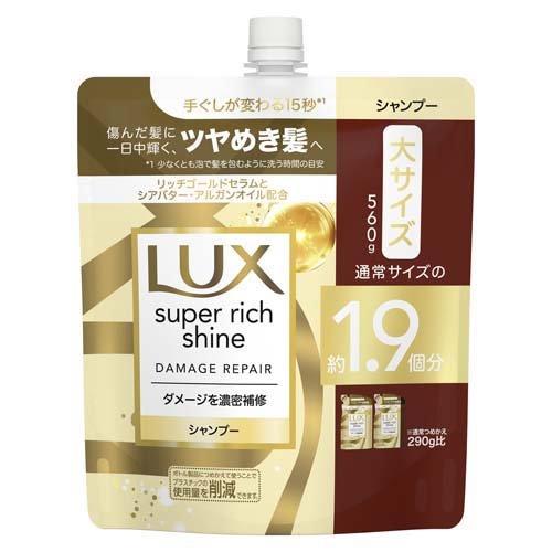ラックス スーパーリッチシャイン ダメージリペア シャンプー ラックス スーパーリッチシャイン ダメージリペア シャンプー