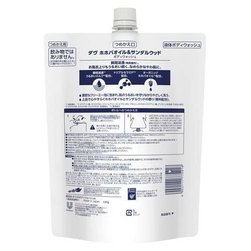 ダヴ ボディソープ ホホバオイル＆サンダルウッド 替え 大容量 ( 640g