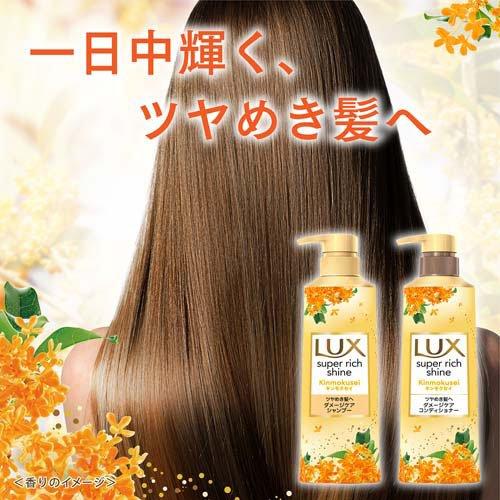 ラックス スーパーリッチシャイン キンモクセイ ラックス スーパーリッチシャイン キンモクセイ