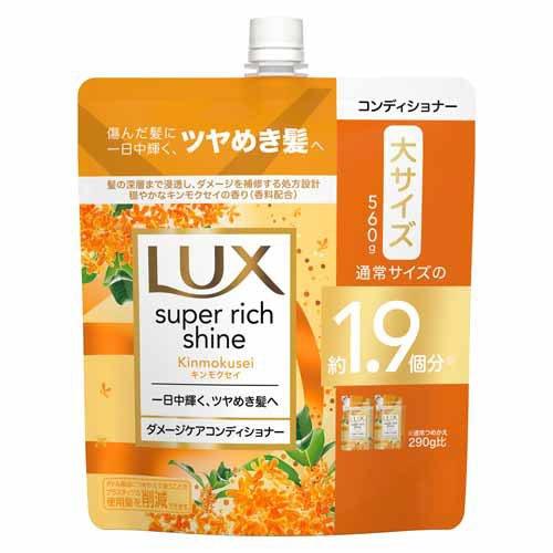 ラックス スーパーリッチシャイン キンモクセイ ラックス スーパーリッチシャイン キンモクセイ
