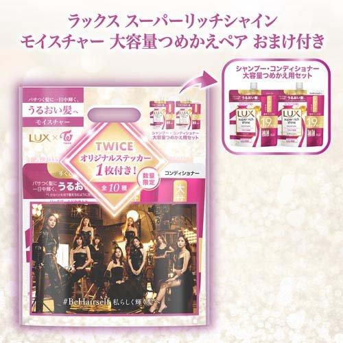 企画品)ラックス TWICEコラボ モイスチャー シャンプー