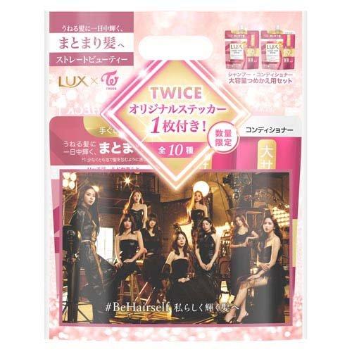 企画品)ラックス TWICEコラボ ストレート シャンプー&コンディショナー