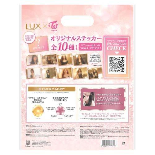 企画品)ラックス TWICEコラボ ストレート シャンプー&コンディショナー