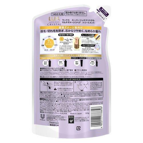 ラックス スーパーリッチクリスタル マルチダメージリペア