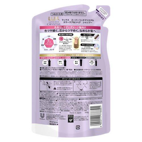 ラックス スーパーリッチクリスタル カラーケア＆リペア シャンプー