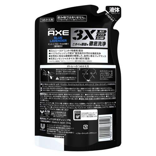 AXE プレミアムフレグランス ボディーソープ ブルーラベンダー 男性用