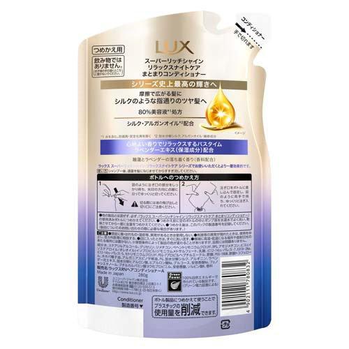ラックス スーパーリッチシャイン リラックスナイトケア