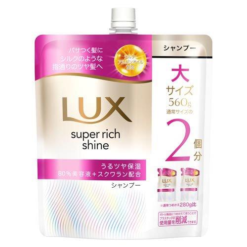LUX(ラックス)スーパーリッチシャイン モイスチャー シャンプー