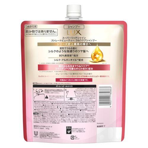 LUX(ラックス)スーパーリッチシャイン ストレートビューティー
