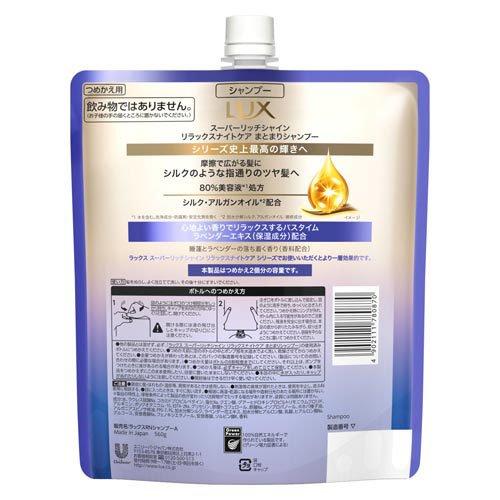 LUX(ラックス)スーパーリッチシャイン リラックスナイトケア