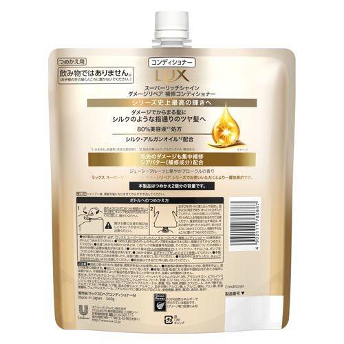 LUX(ラックス)スーパーリッチシャイン ダメージリペア