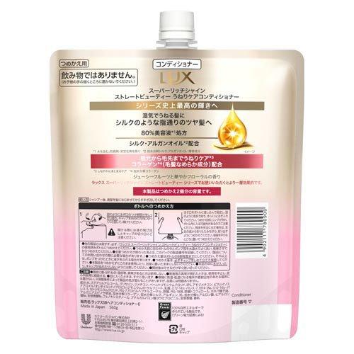 LUX(ラックス)スーパーリッチシャイン ストレートビューティー