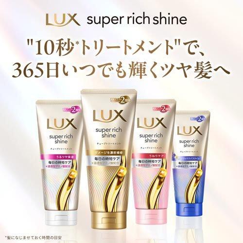LUX(ラックス)スーパーリッチシャイン モイスチャー 洗い流す