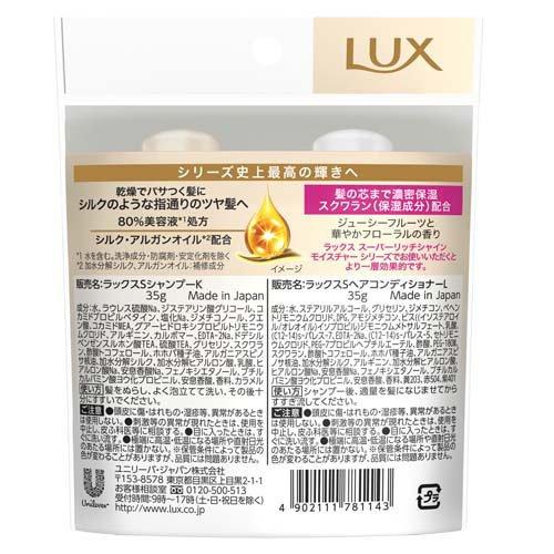 ラックス スーパーリッチシャイン モイスチャー シャンプー