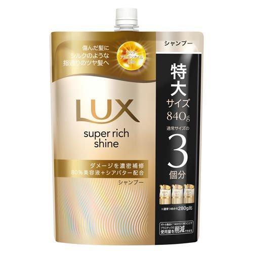 LUX(ラックス)スーパーリッチシャイン ダメージリペア シャンプー