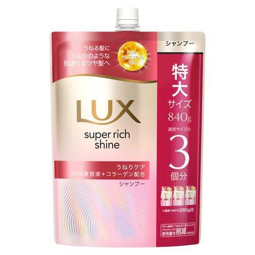 LUX(ラックス)スーパーリッチシャイン ストレートビューティー