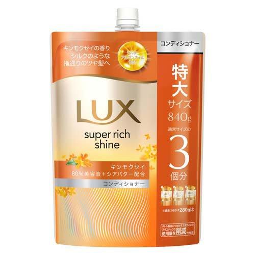ラックス スーパーリッチシャイン キンモクセイ コンディショナー
