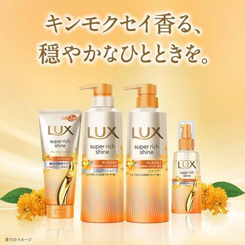 ラックス スーパーリッチシャイン キンモクセイ コンディショナー
