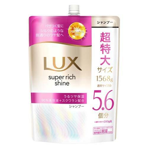 ラックス スーパーリッチシャイン モイスチャー シャンプー 詰め替え