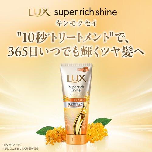 ラックス スーパーリッチシャイン キンモクセイ 洗い流す
