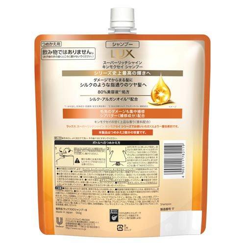 ラックス スーパーリッチシャイン キンモクセイ シャンプー 詰め替え