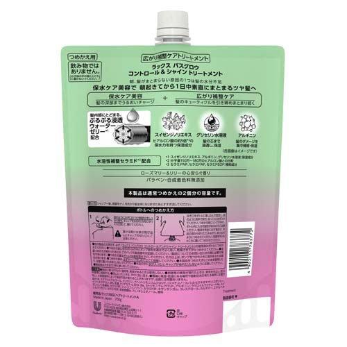 ラックス バスグロウ コントロール＆シャイン トリートメント 詰め替え