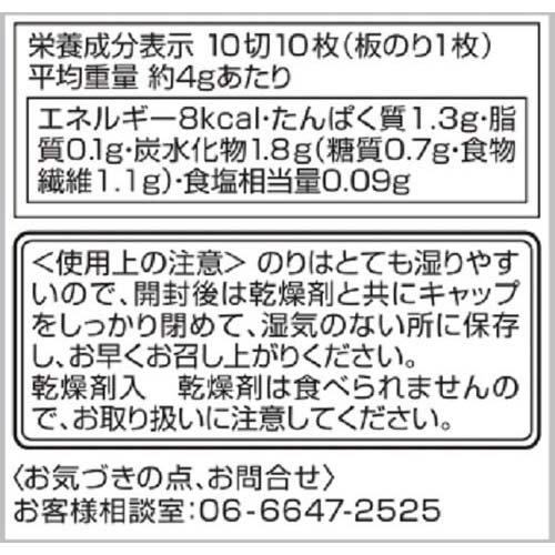 ニコニコのり 有明海産味のり 減塩 卓上 ( 10切80枚入 ) 海苔 味付のり 