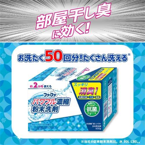 ファーファ3倍濃縮 超コンパクト粉末洗剤 ( 500g ) : 爽快ドラッグ