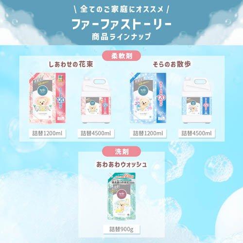 ファーファストーリー ドリーミー 洗剤 本体 クマ型 ( 400g
