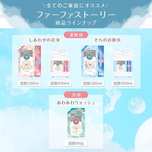 ファーファストーリー 洗剤 あわあわウォッシュ 詰替 ( 1500g